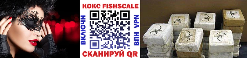 КОКАИН FishScale Динская